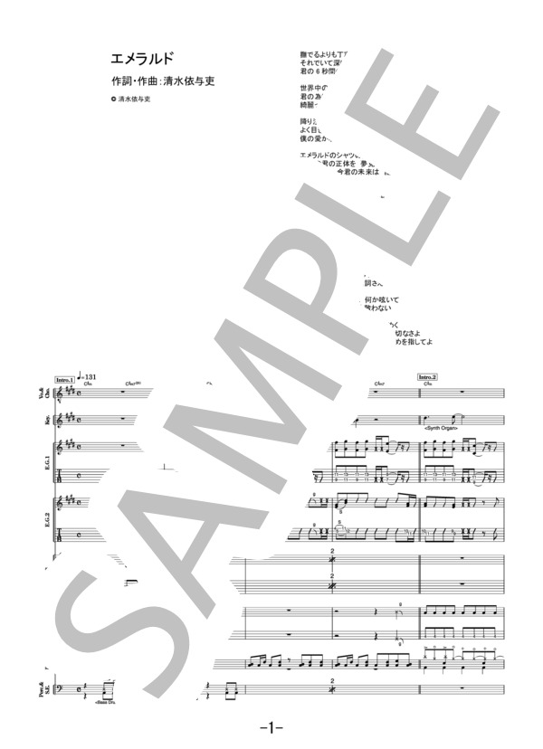 【楽譜】エメラルド / back number バンドスコア / back number (バンドスコア / 中級) - Piascore 楽譜ストア