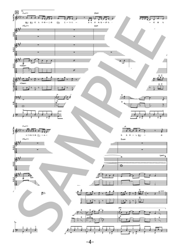 Howling / ASCA (バンドスコア） / 中級 - サンプル譜面 4/5