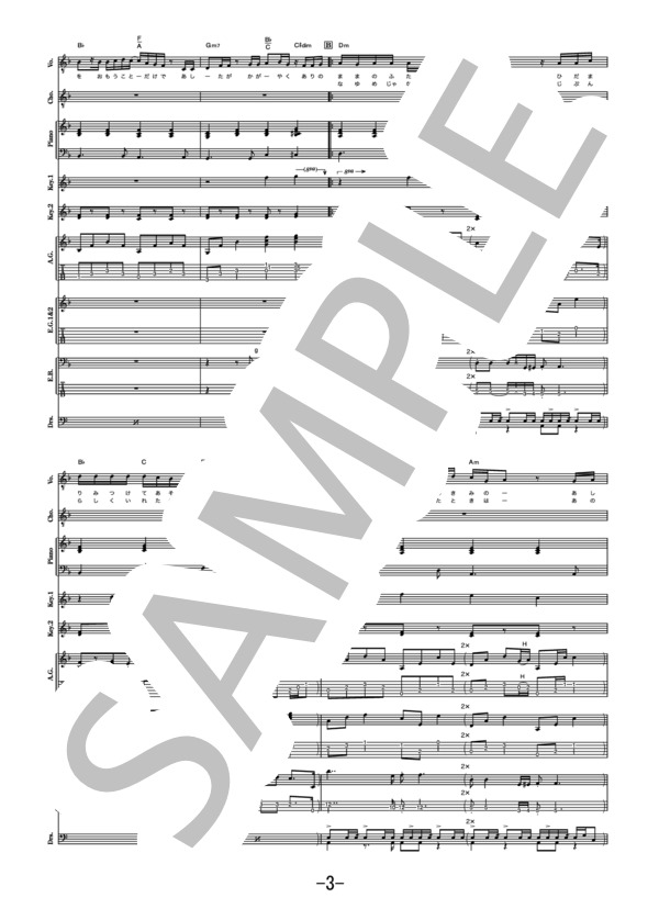 楽譜】虹 / 菅田将暉 バンドスコア / 菅田 将暉 (バンドスコア / 中級