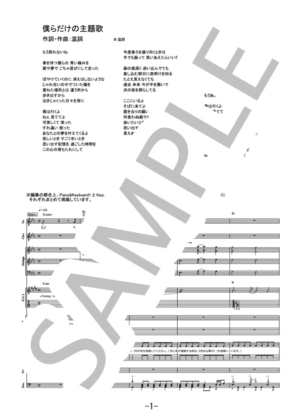 僕らだけの主題歌 / センチミリメンタル (バンドスコア） / 中級 - サンプル譜面 1/5