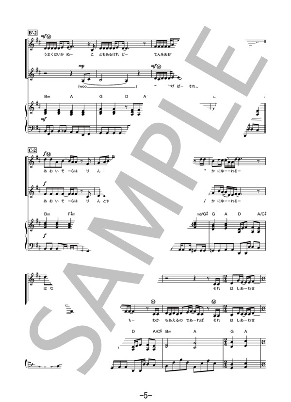 3月9日<同声二部合唱>  /  レミオロメン (合唱譜&ピアノ伴奏譜） / 中級 - サンプル譜面 5/5