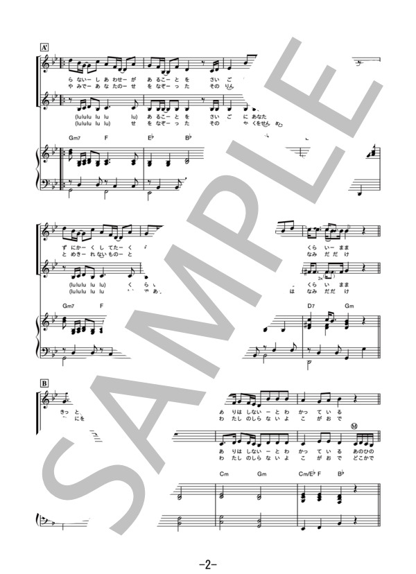 Lemon<同声二部合唱>  /  米津玄師 (合唱譜&ピアノ伴奏譜） (米津 玄師) / 中級 - サンプル譜面 2/5