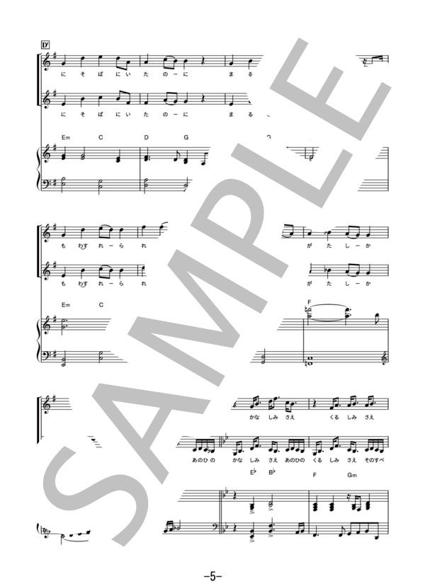 Lemon<同声二部合唱>  /  米津玄師 (合唱譜&ピアノ伴奏譜） (米津 玄師) / 中級 - サンプル譜面 5/5