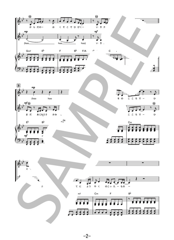 馬と鹿<同声二部合唱>  /  米津玄師 (合唱譜&ピアノ伴奏譜） (米津 玄師) / 中級 - サンプル譜面 2/5