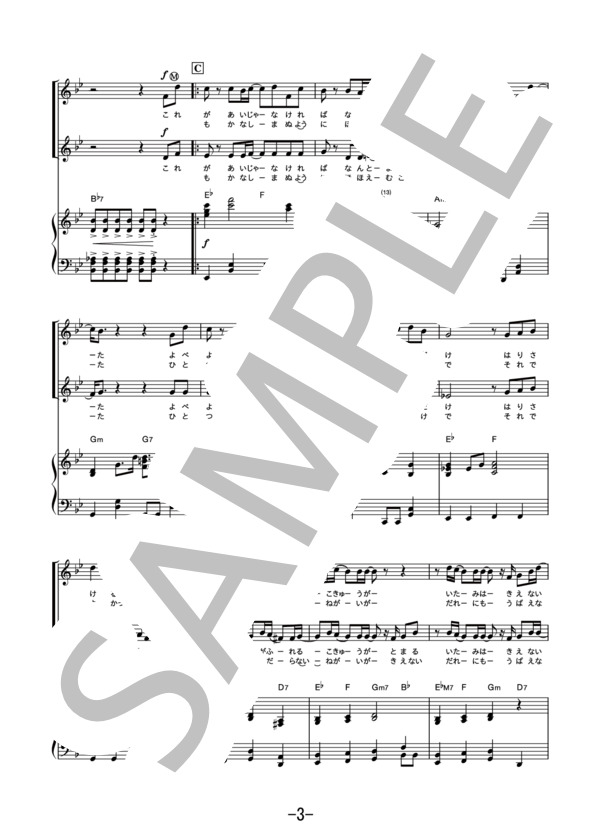 馬と鹿<同声二部合唱>  /  米津玄師 (合唱譜&ピアノ伴奏譜） (米津 玄師) / 中級 - サンプル譜面 3/5