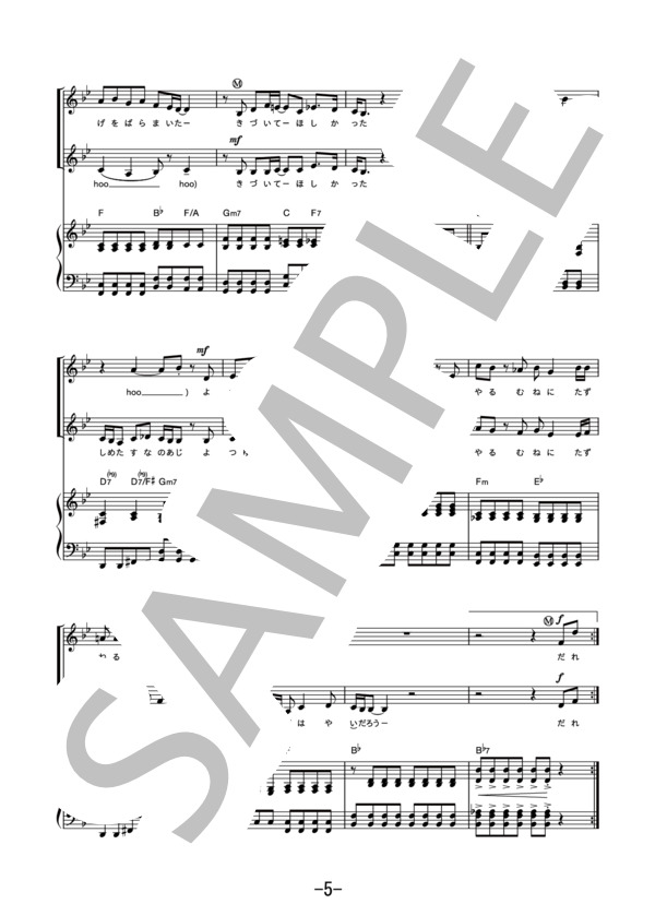 馬と鹿<同声二部合唱>  /  米津玄師 (合唱譜&ピアノ伴奏譜） (米津 玄師) / 中級 - サンプル譜面 5/5