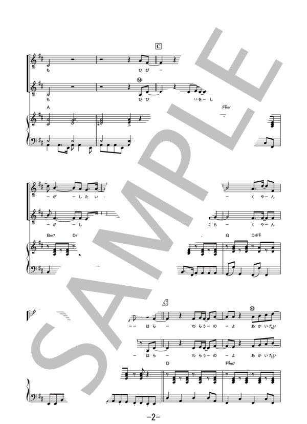 フレア<同声二部合唱>  /  Superfly (合唱譜&ピアノ伴奏譜） / 中級 - サンプル譜面 2/5