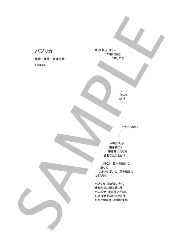 パプリカ  /  Foorin (ギターソロ） (フーリン) / 中級 - サンプル譜面 4/4