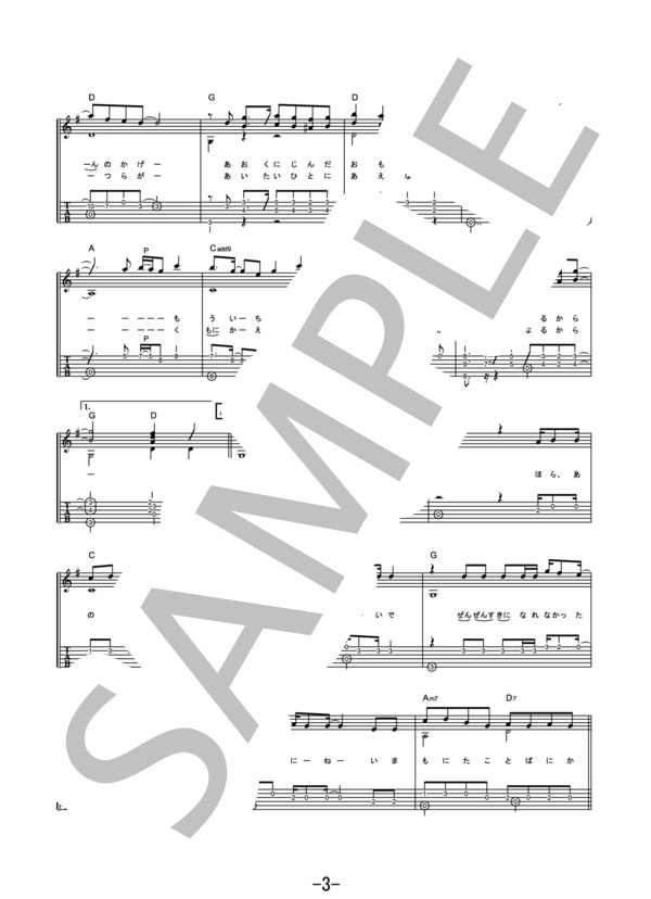 空の青さを知る人よ  /  あいみょん (ギターソロ） / 中級 - サンプル譜面 3/5