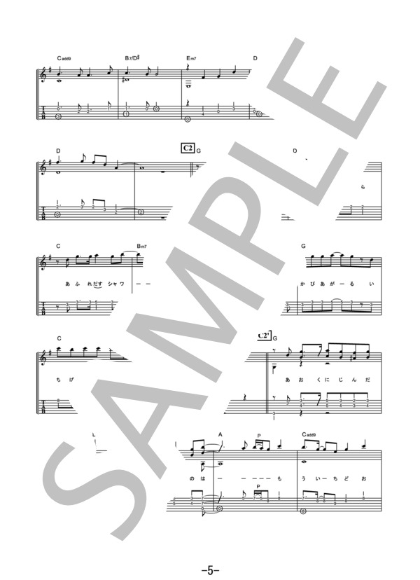 空の青さを知る人よ  /  あいみょん (ギターソロ） / 中級 - サンプル譜面 5/5