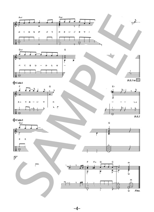 葵  /  あいみょん (ギターソロ） / 中級 - サンプル譜面 4/5