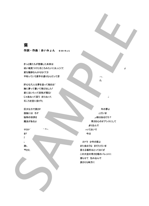 葵  /  あいみょん (ギターソロ） / 中級 - サンプル譜面 5/5