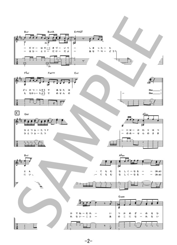 願い  /  sumika (ギターソロ） / 中級 - サンプル譜面 2/5