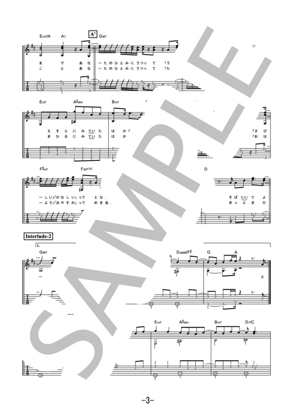 願い  /  sumika (ギターソロ） / 中級 - サンプル譜面 3/5