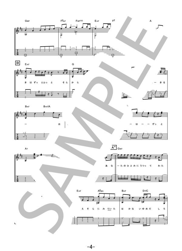 願い  /  sumika (ギターソロ） / 中級 - サンプル譜面 4/5