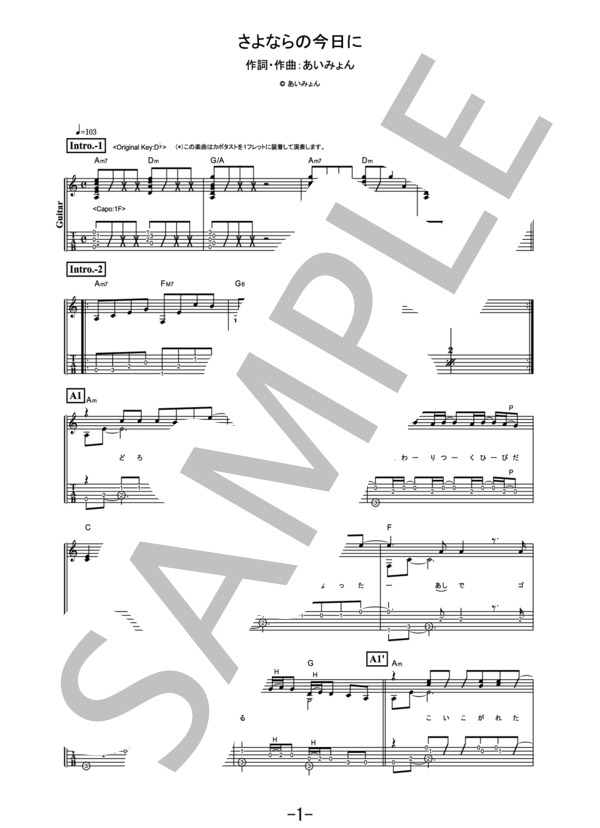 さよならの今日に  /  あいみょん (ギターソロ） / 中級 - サンプル譜面 1/5