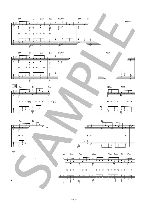 夜明けと蛍（アコースティックアレンジVer.) / n-buna (ギターソロ） / 中級 - サンプル譜面 5/5