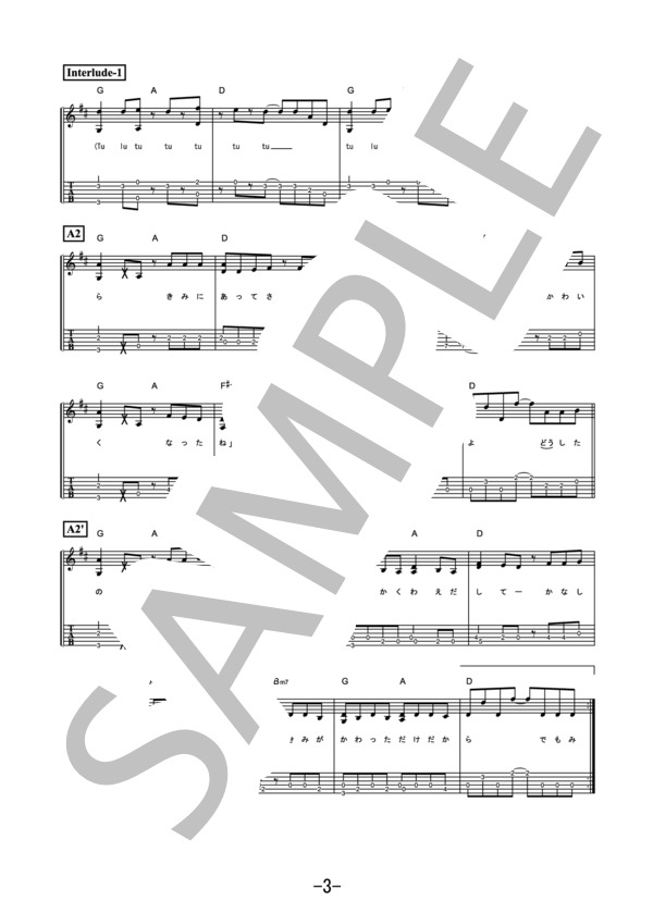 香水 / 瑛人 (ギターソロ） / 中級 - サンプル譜面 3/5