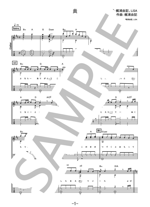 炎 / LiSA (ギターソロ） / 中級 - サンプル譜面 1/5
