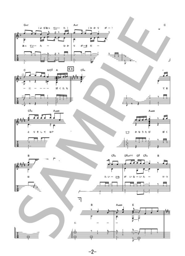 炎 / LiSA (ギターソロ） / 中級 - サンプル譜面 2/5