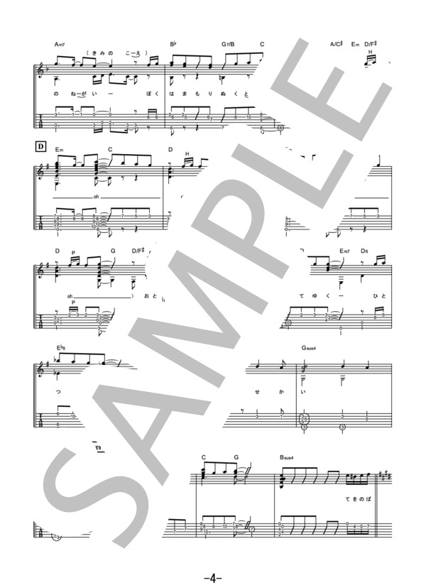 炎 / LiSA (ギターソロ） / 中級 - サンプル譜面 4/5