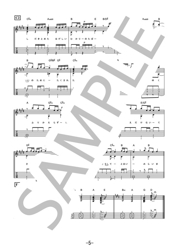 炎 / LiSA (ギターソロ） / 中級 - サンプル譜面 5/5