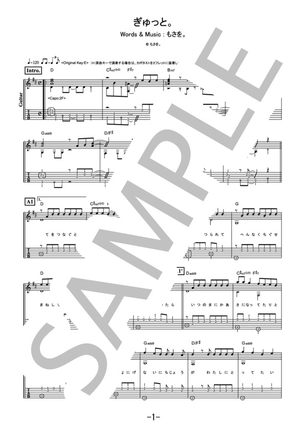 ぎゅっと。 / もさを。 (ギターソロ） / 中級 - サンプル譜面 1/5