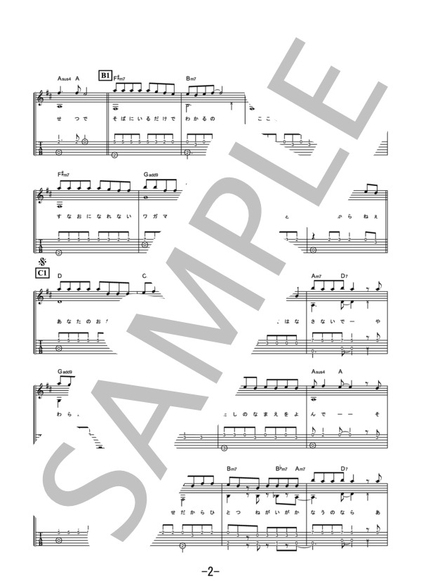 ぎゅっと。 / もさを。 (ギターソロ） / 中級 - サンプル譜面 2/5