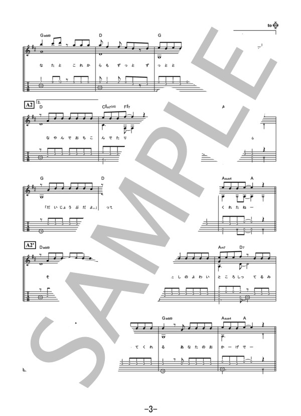 ぎゅっと。 / もさを。 (ギターソロ） / 中級 - サンプル譜面 3/5