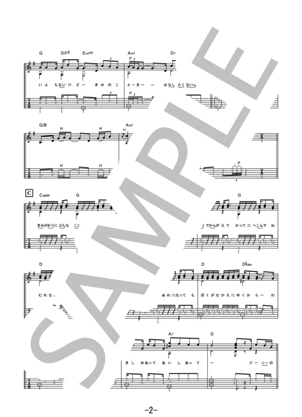 魔法の絨毯 / 川崎鷹也 (ギターソロ） (川崎 鷹也) / 中級 - サンプル譜面 2/5