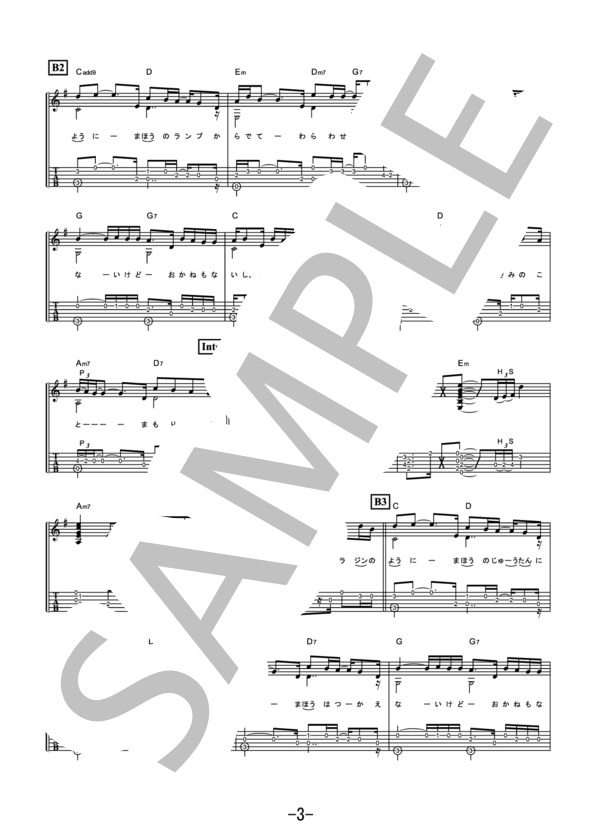 魔法の絨毯 / 川崎鷹也 (ギターソロ） (川崎 鷹也) / 中級 - サンプル譜面 3/5