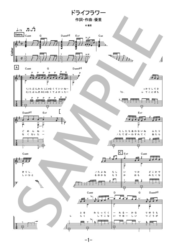 ドライフラワー / 優里 (ギターソロ） / 中級 - サンプル譜面 1/5