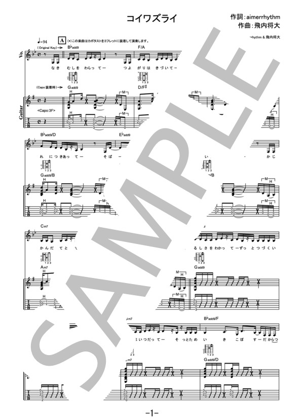 コイワズライ  /  Aimer(エメ) (ギター＆ヴォーカル） / ギター弾き語り 中級 - サンプル譜面 1/5