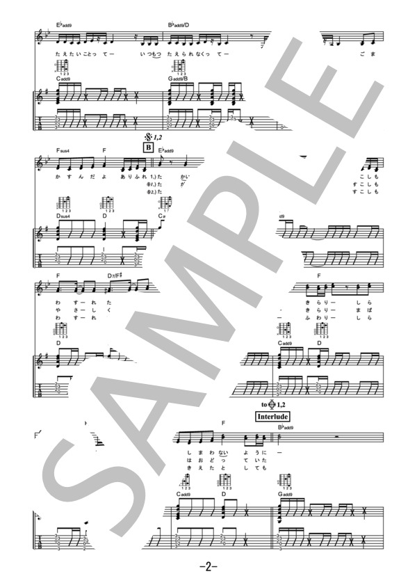 コイワズライ  /  Aimer(エメ) (ギター＆ヴォーカル） / ギター弾き語り 中級 - サンプル譜面 2/5