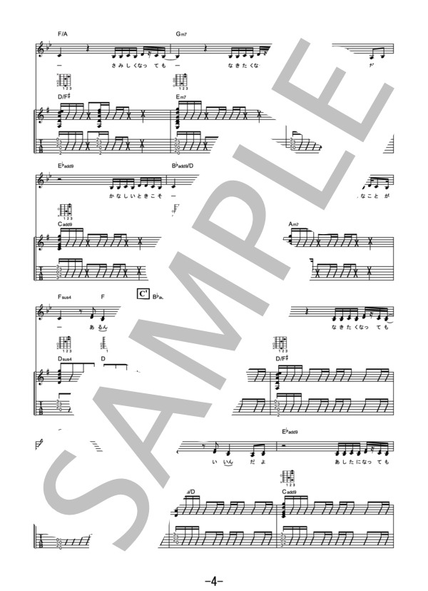 コイワズライ  /  Aimer(エメ) (ギター＆ヴォーカル） / ギター弾き語り 中級 - サンプル譜面 4/5