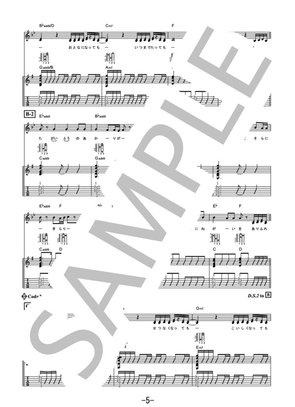 コイワズライ  /  Aimer(エメ) (ギター＆ヴォーカル） / ギター弾き語り 中級 - サンプル譜面 5/5