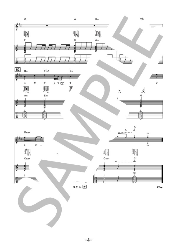 優しいあの子  /  スピッツ (ギター＆ヴォーカル） / ギター弾き語り 中級 - サンプル譜面 4/5