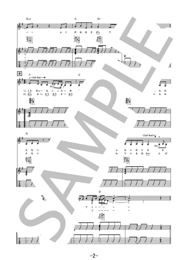 空の青さを知る人よ  /  あいみょん (ギター＆ヴォーカル） / ギター弾き語り 中級 - サンプル譜面 2/5