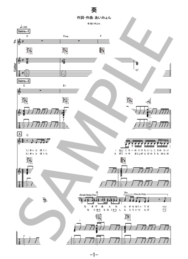 葵  /  あいみょん (ギター＆ヴォーカル） / ギター弾き語り 中級 - サンプル譜面 1/5