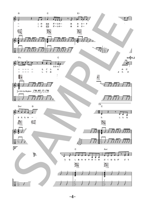 葵  /  あいみょん (ギター＆ヴォーカル） / ギター弾き語り 中級 - サンプル譜面 4/5