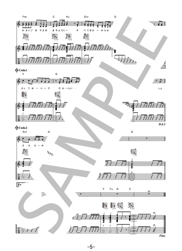 葵  /  あいみょん (ギター＆ヴォーカル） / ギター弾き語り 中級 - サンプル譜面 5/5