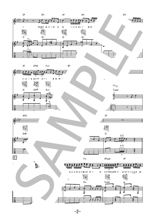 魔法の絨毯 / 川崎鷹也 (ギター＆ヴォーカル） (川崎 鷹也) / ギター弾き語り 中級 - サンプル譜面 2/5