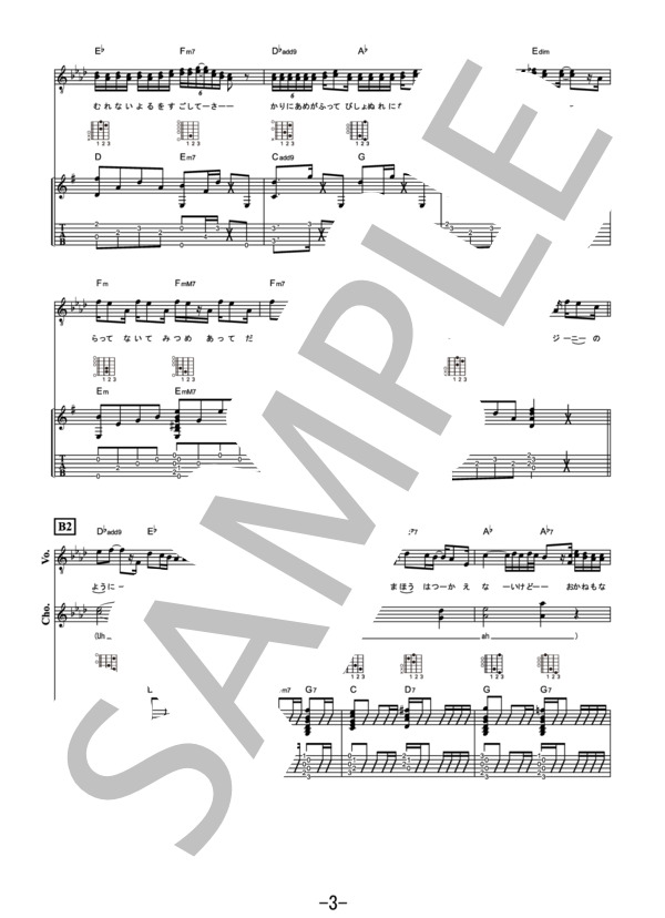 魔法の絨毯 / 川崎鷹也 (ギター＆ヴォーカル） (川崎 鷹也) / ギター弾き語り 中級 - サンプル譜面 3/5