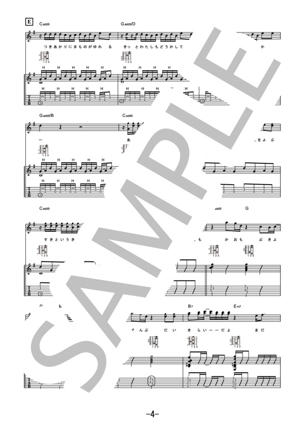 ドライフラワー / 優里 (ギター＆ヴォーカル） / ギター弾き語り 中級 - サンプル譜面 4/5