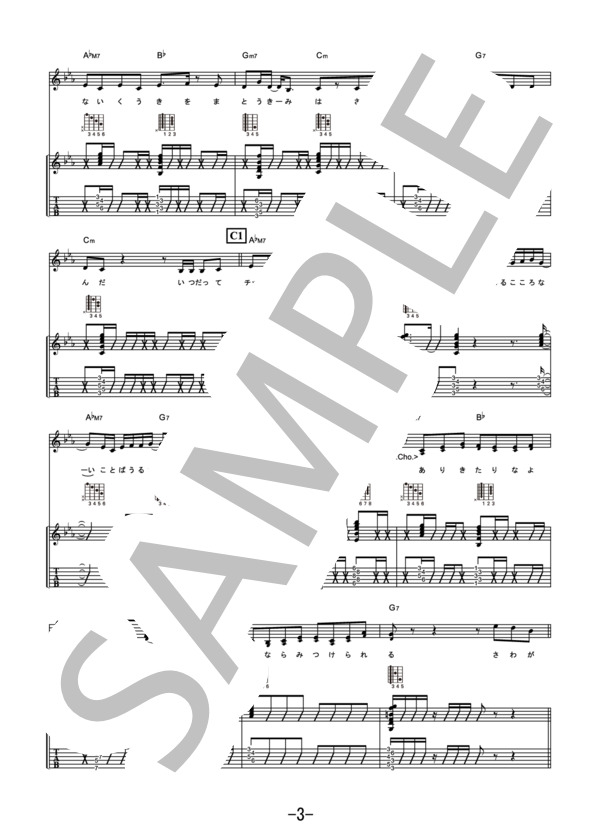 夜に駆ける / YOASOBI (ギター＆ヴォーカル） / ギター弾き語り 中級 - サンプル譜面 3/5