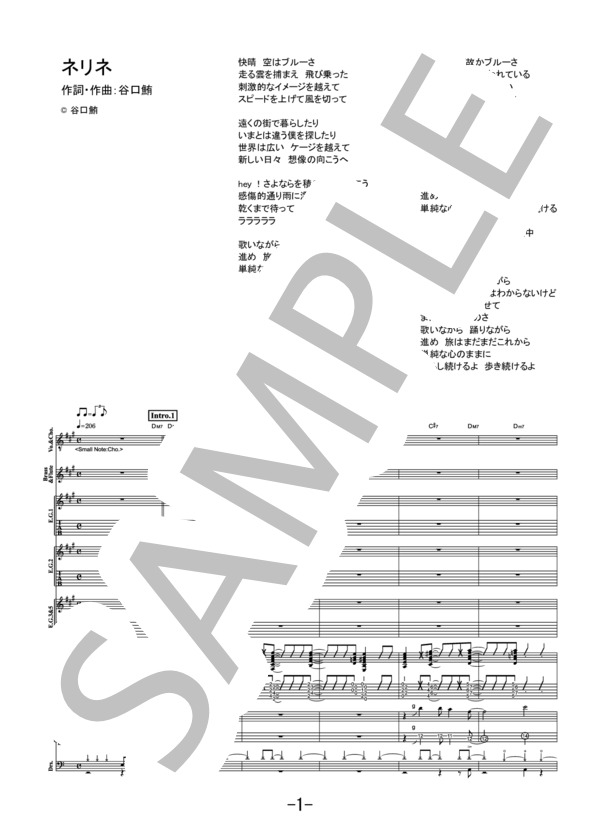 ネリネ / KANA-BOON (バンドスコア） / 中級 - サンプル譜面 1/5