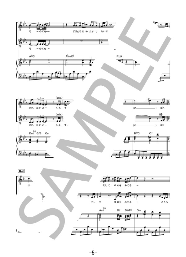 夜明けをくちずさめたら<同声二部合唱> / 上白石萌音 (合唱＆ピアノ） (上白石 萌音) / 中級 - サンプル譜面 5/5