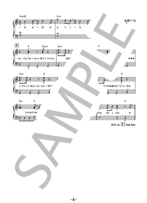 Step and a step＜ハ長調版＞ / NiziU (ピアノソロ） / 初級 - サンプル譜面 4/4