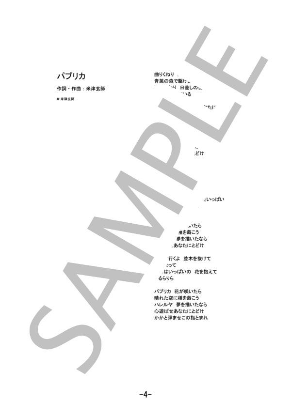 パプリカ <やさしく弾けるピアノピース>  /  Foorin (ハ長調版 ピアノソロ譜） (フーリン) / 初級 - サンプル譜面 4/4