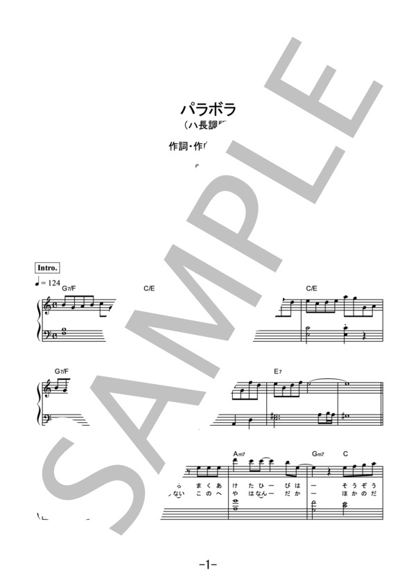 パラボラ〈やさしく弾けるピアノピース〉  /  Official髭男dism (ピアノソロ ハ長調版） / 初級 - サンプル譜面 1/5
